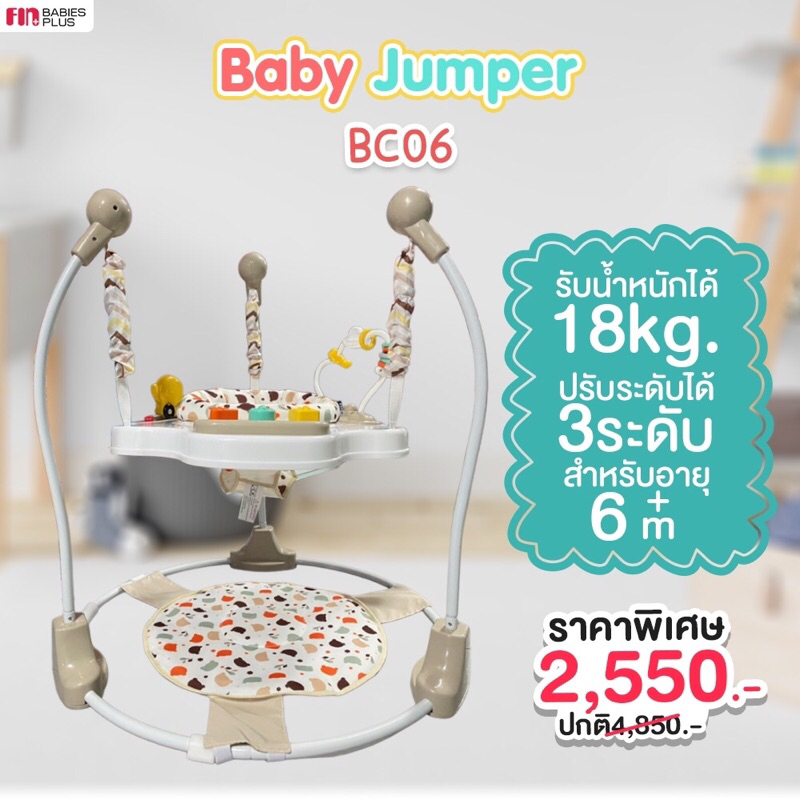 BabyJumperChair เก้าอี้กระโดดเสริมทักษะ