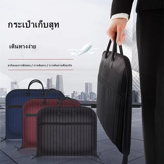 ชุดสูท ชุดเก็บ ฝาครอบกันฝุ่น ปกเสื้อผ้า พกพา ท่องเที่ยว ถุงเก็บฝุ่น storage bag