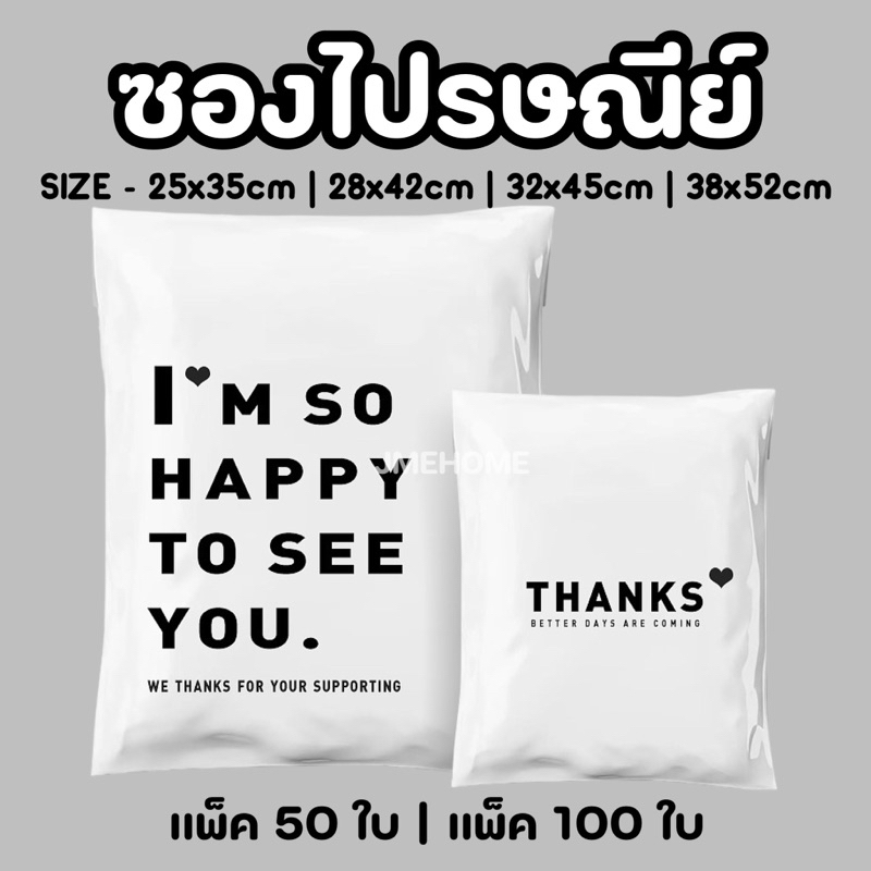 พร้อมส่ง ซองไปรษณีย์ ถุงไปรษณีย์พิมพ์ลาย ซองพัสดุ 50-100 ใบ
