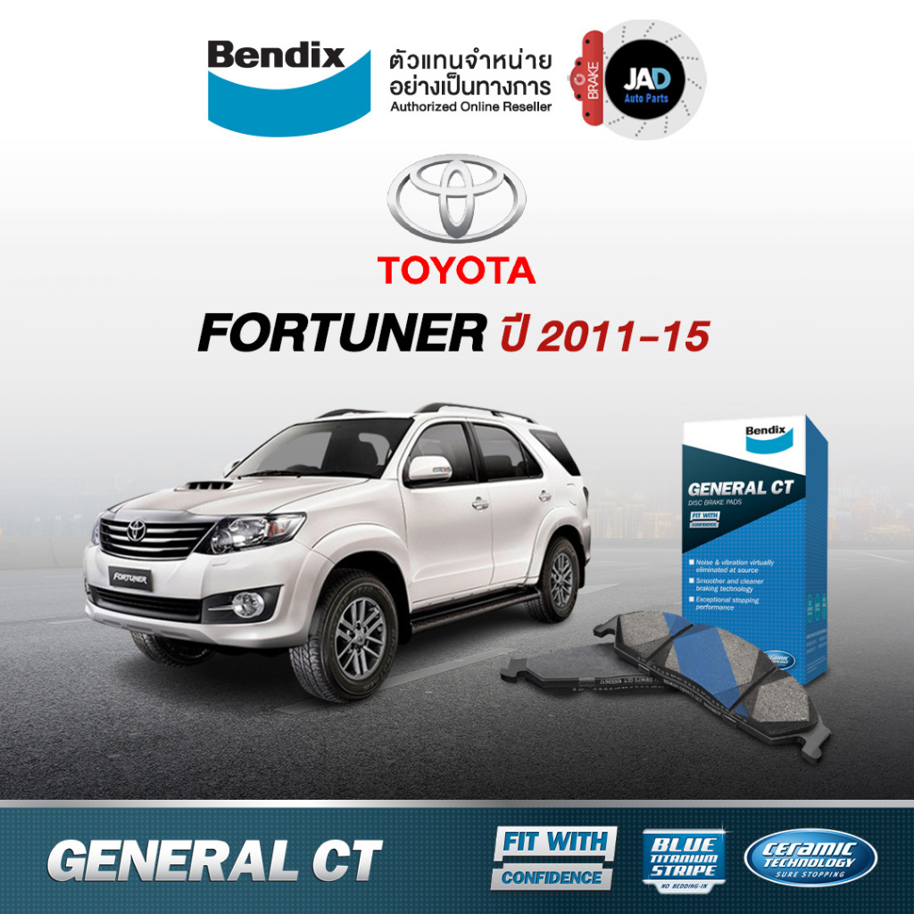 ผ้าเบรค TOYOTA FORTUNER ปี 2011-15 ล้อ หน้า หลัง ผ้าเบรครถยนต์ โตโยต้า ฟอร์จูนเนอร์ ดิสเบรค Bendix