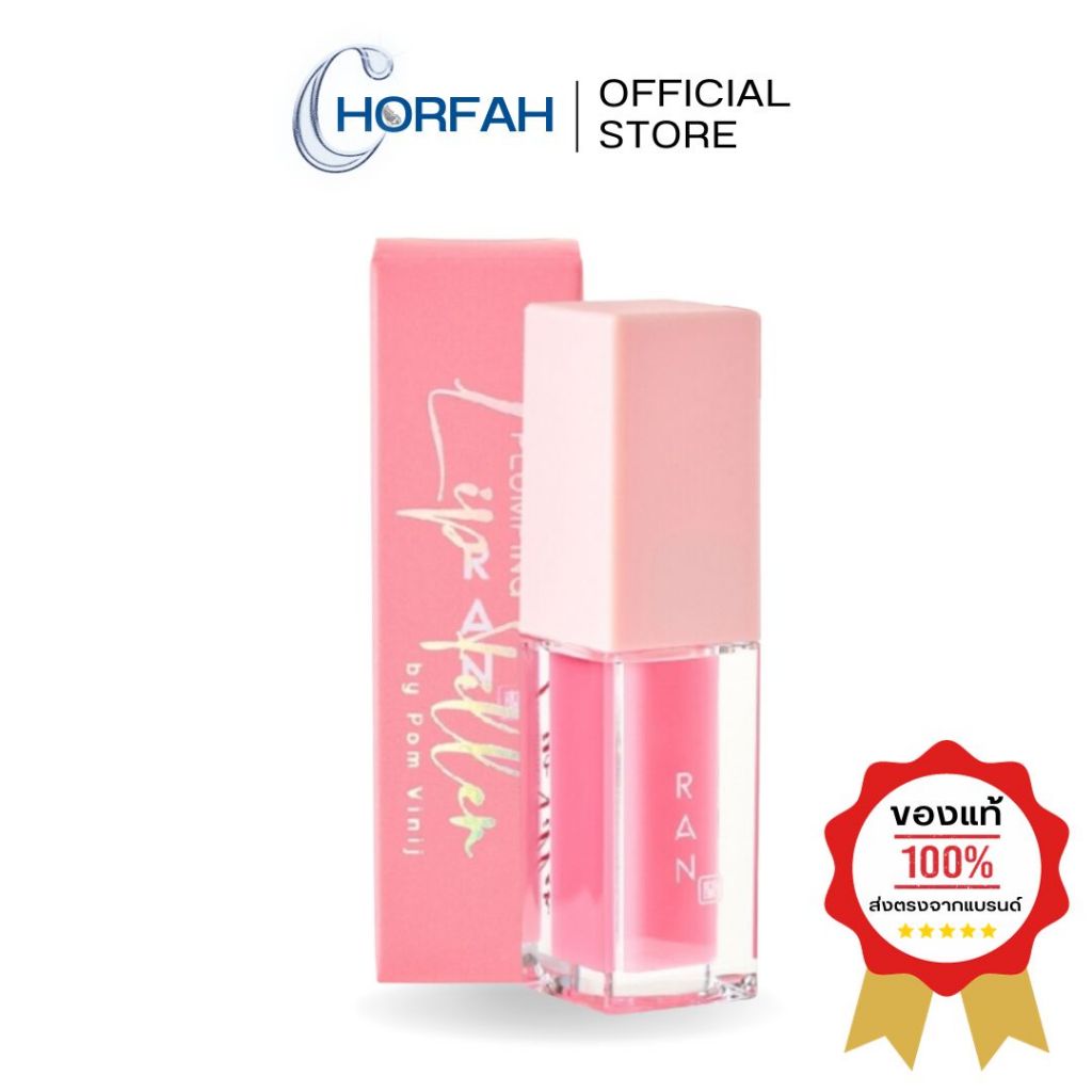 RAN Plumping Lip Filler รัน พลัมปิ้ง ลิป ฟิลเลอร์