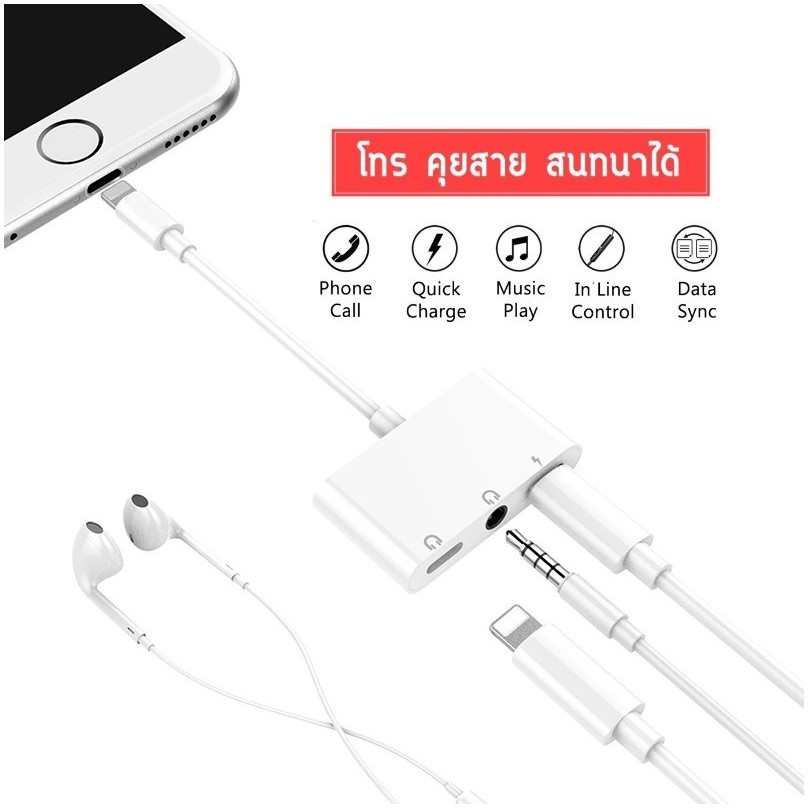 สายแปลงหูฟัง i-โฟน สายแปลง 3 in 1 Adapter 8PIN to 8PIN+AUX ชาร์จ พร้อมใช้หูฟังได้