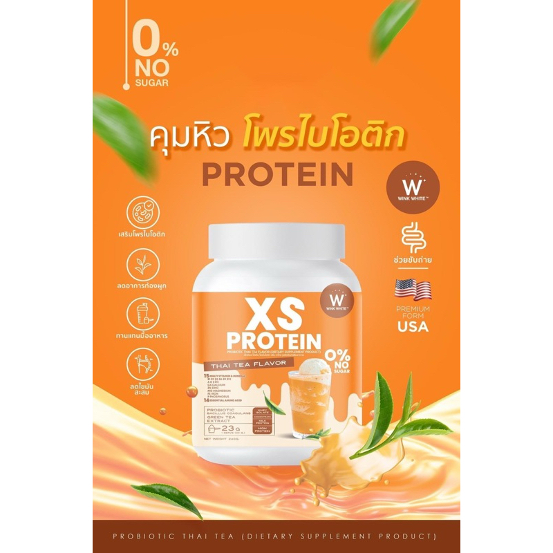 Xs Protein (รสชาไทย)