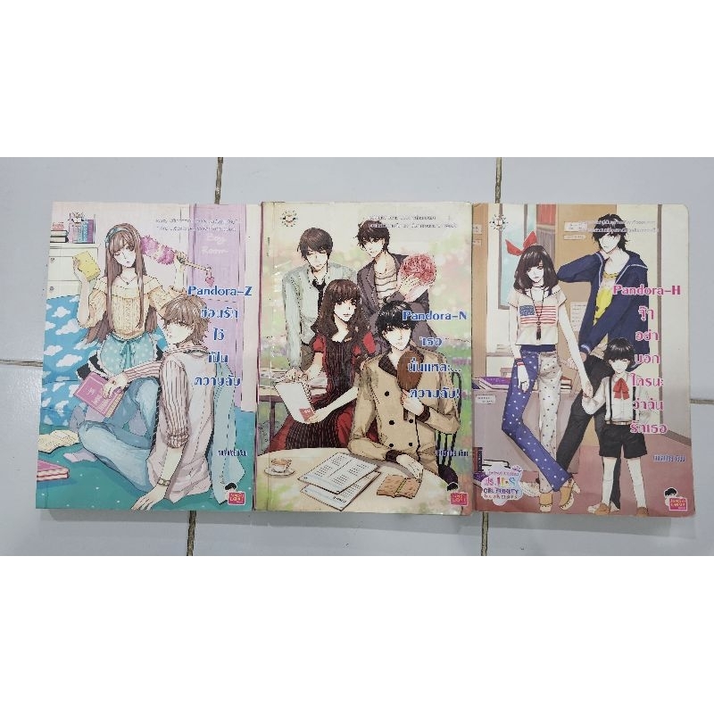 นิยายแจ่มใสมือสอง PANDORA-N,PANDORA-H,PANDORA-Z สภาพมีตำหนิ