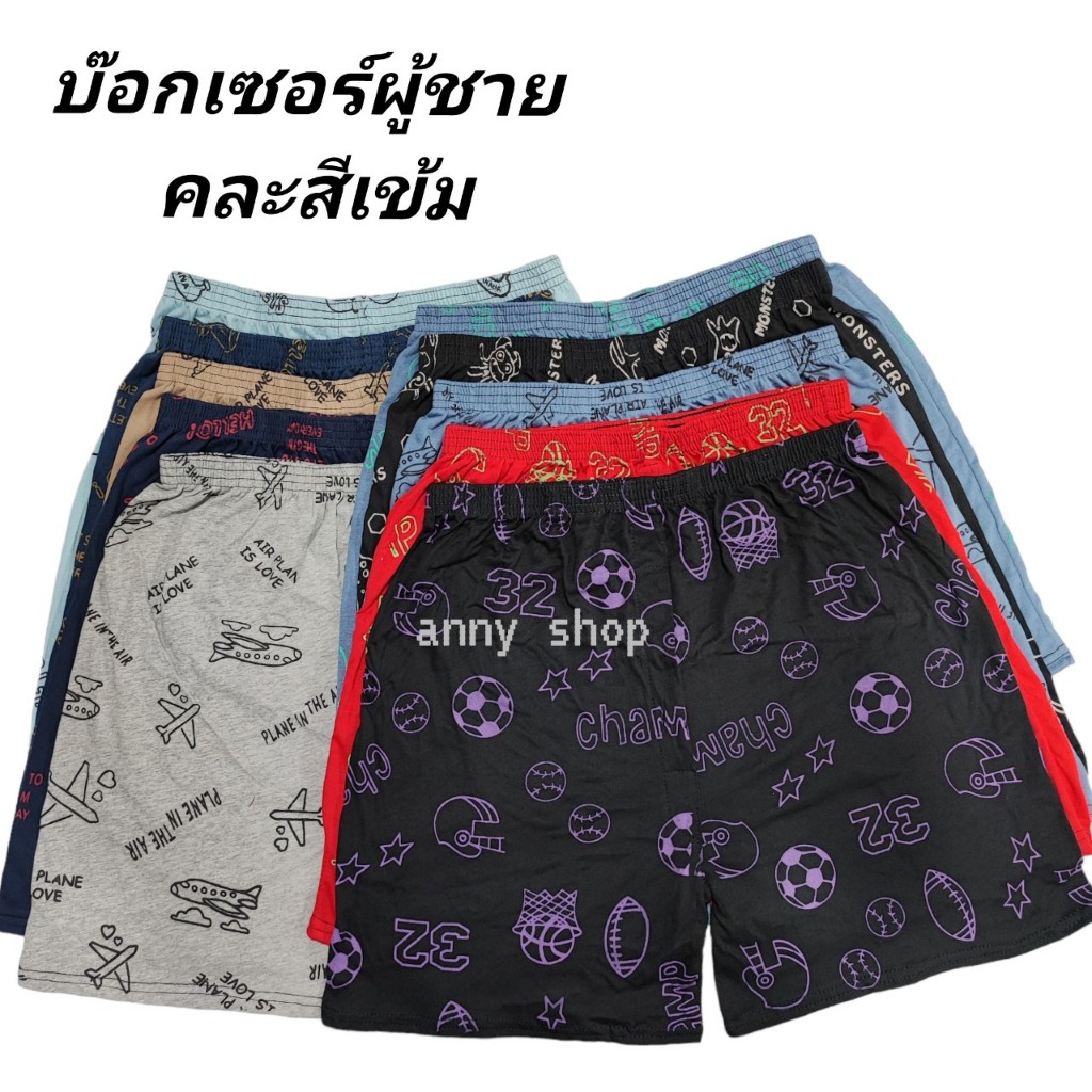 กางเกงบ๊อกเซอร์ ผู้ชาย 1เซต มี 10 ตัวคละลาย มีขนาดเอว 24ถึง30 เอว 26 ถึง 30 เอว 28 ถึง 32 เอว 28 ถึง 36