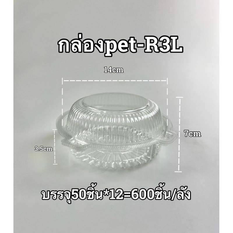 กล่องกลม R3 L ซากุระ 🌸 แพ็ค 50ใบ **ฝาล็อคได้