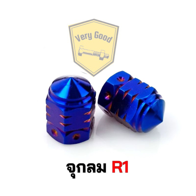 โปรล้างสต็อค!!! จุกลม R1 สแตนเลสแท้ มี 3 สี เลสเงิน ทอง ไทเท (ราคาคู่ละ)