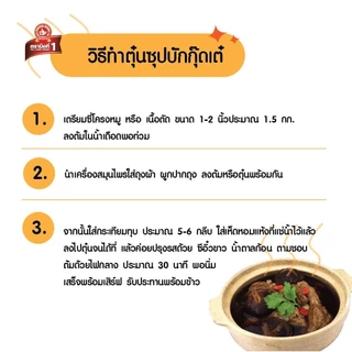 👍ง่วนสูน เครื่องตุ๋นซุปบักกุ๊ดเต๋ (แบบมาเลเซีย) 65 g Bak Kut Teh Herbal Soup