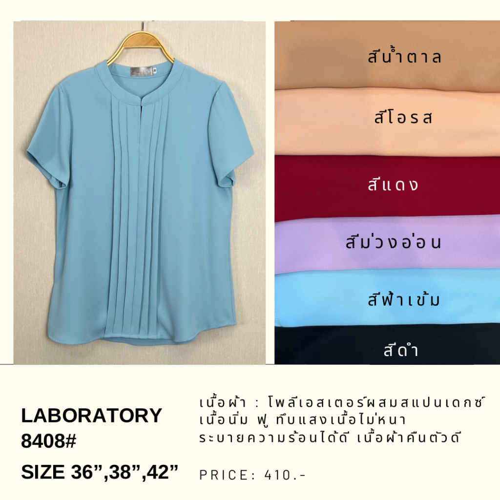 [Easy E-Receipt] Laboratory. 8408สีพื้น เสื้อทำงาน เสื้อสมัครแอร์ ทรงคอจีนแต่งสาบหน้าจับจีบซ้อน แขนสั้น