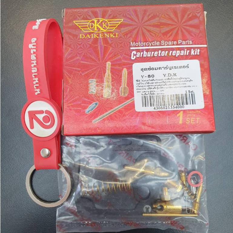 CKB-Y80 ชุดซ่อมคาบิว Y80 ชุดซ่อมคาร์บู ชุดซ่อมคาร์บูเรเตอร์ เกรดA SRK
