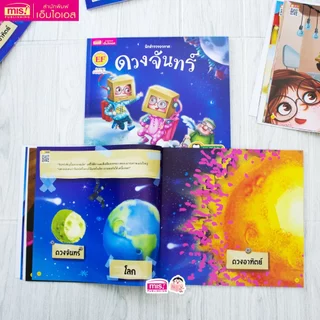 MISBOOK หนังสือชุด นักสำรวจอวกาศ นิทาน 2 ภาษา อังกฤษ-ไทย 4 เล่ม (ซื้อแยกเล่มได้)