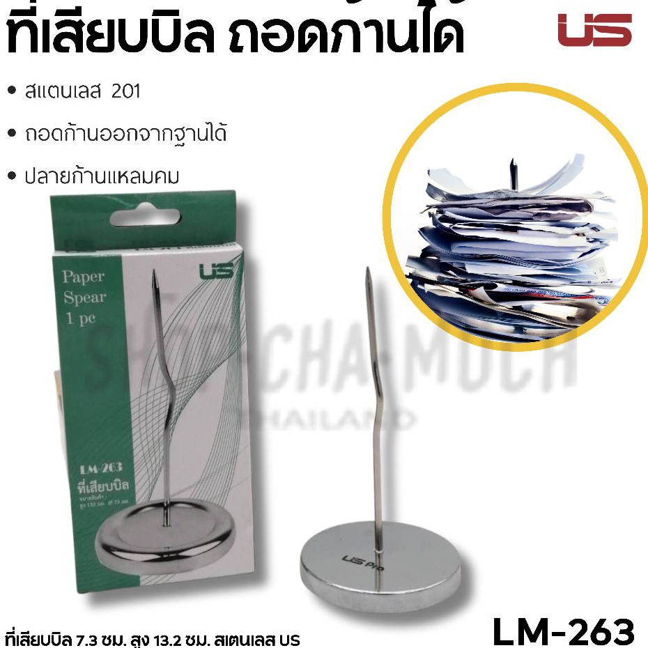 ที่เสียบบิล 7.3 ซม. สูง 13.2 ซม. สเตนเลส US LM-263 - 1 อัน