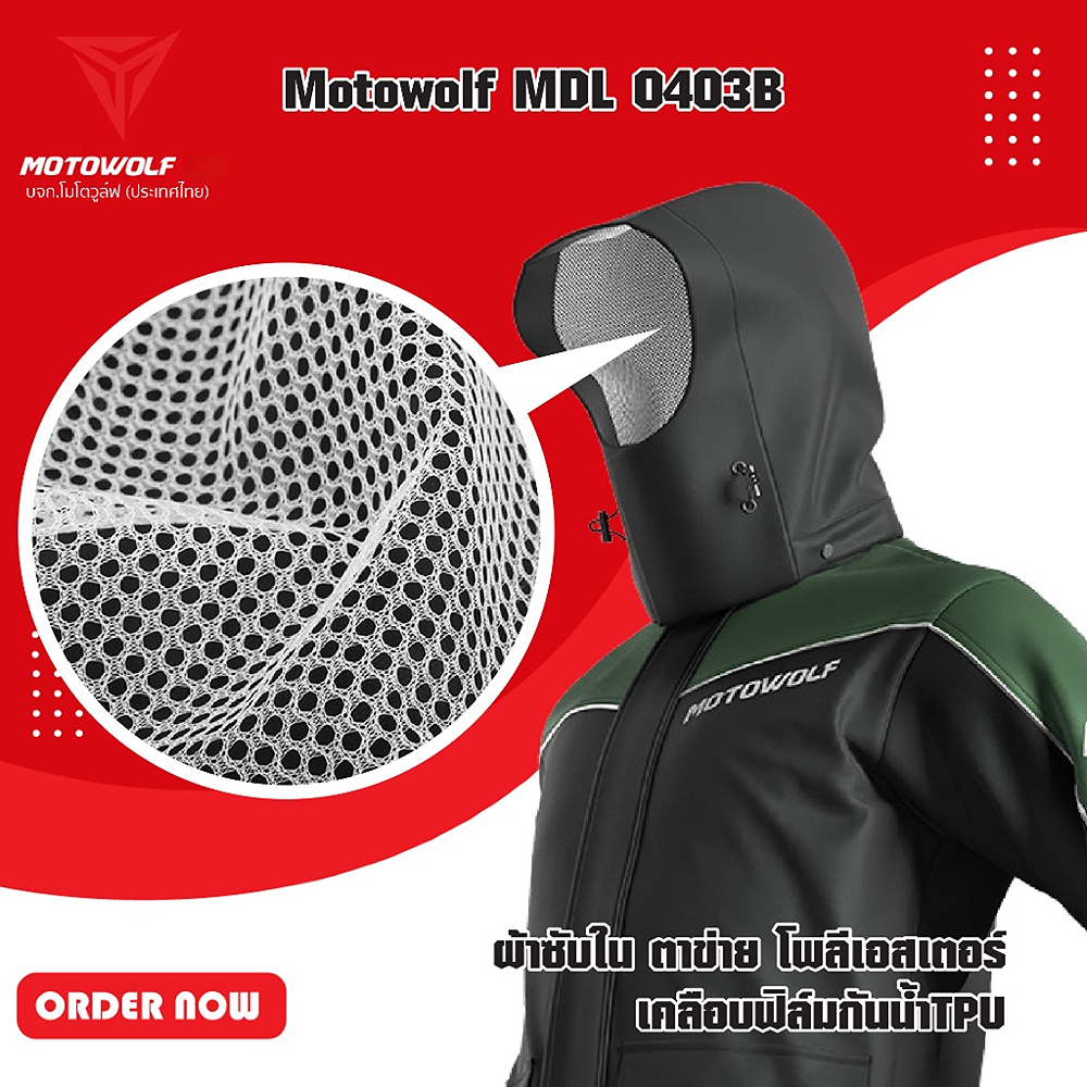 ส่งจากไทย MOTOWOLF MDL 0403B เสื้อและกางเกงกันฝน สำหรับขี่มอเตอร์ไซค์ กันฝนและกันน้ำ กันลม ป้องกันแสงแดด