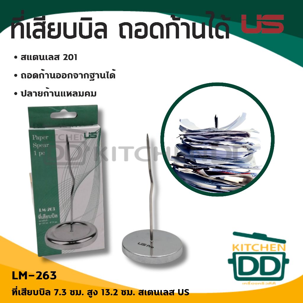 ที่เสียบบิล 7.3 ซม. สูง 13.2 ซม. สเตนเลส US LM-263 - 1 อัน
