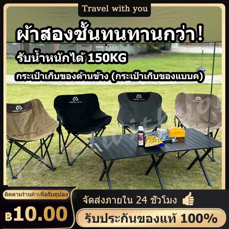 ส่งจากกรุงเทพ Morton Garden XL เก้าอี้แคมป์ปิ้ง เก้าอี้สนาม พร้อมกระเป๋าจัดเก็บ รับน้ำหนักได้150kg