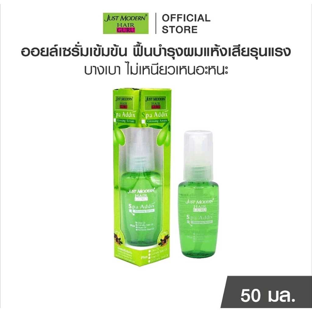 จัสโมเดิร์น สปา แอดดิคซ์ กลอสซิ่งเซรั่ม | Just Modern
