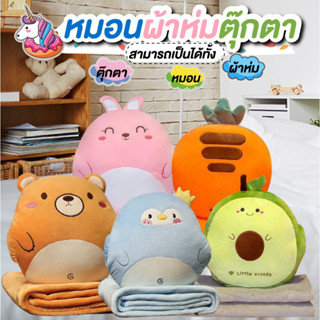 ✅พร้อมส่ง✅ หมอนผ้าห่มลายการ์ตูน ตัวหมอนและผ้าห่มผลิตจากผ้ากำ…
