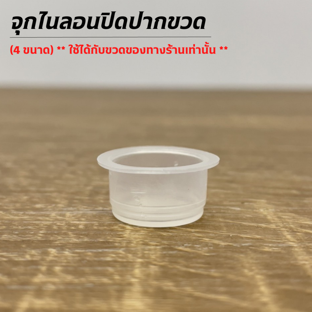 (แพ็ค20ชิ้น) จุกไนลอนสำหรับปิดปากขวด (4ขนาด) [**ใช้ได้กับขวดทางร้านเท่านั้น**]