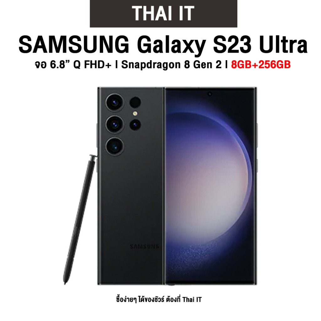 SAMSUNG Galaxy S23 Ultra l จอ 6.8" QHD+ l Snapdragon 8 Gen 2 l กล้องหลัง 200MP (8+256GB) รับประกันศูนย์ไทย