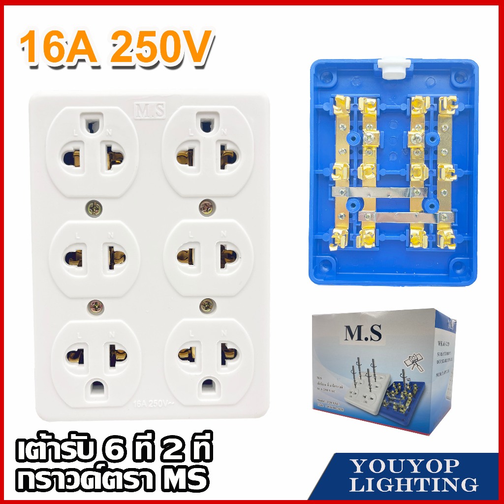 เต้ารับ6ช่อง 2ที่ กราวด์ลอย 16a 250v ปลั๊ก 6รู กราวน์ วัตต์ ปลั๊กลอย ‼