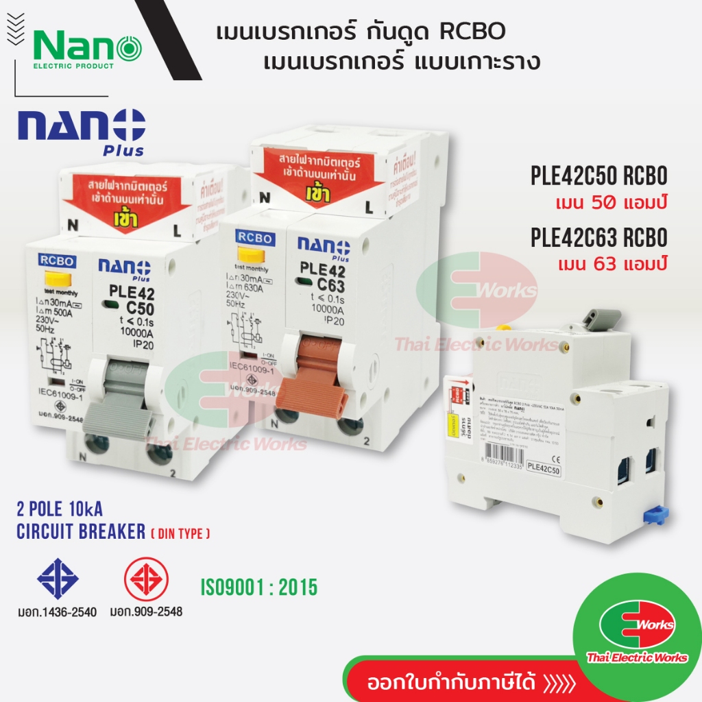 NANO เซอร์กิตเบรกเกอร์กันดูด RCBO 2Pole 10kA 16/20/32/50/63A เมนกันดูด 2P แบบติดราง PLE42