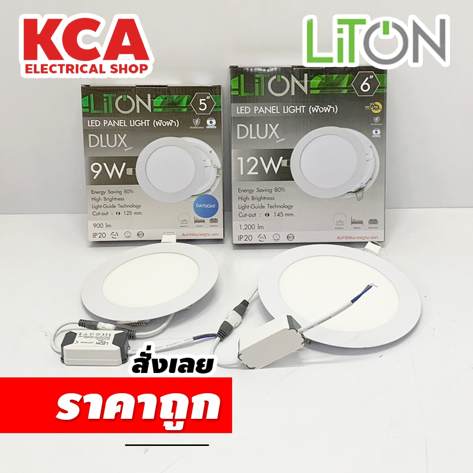 LITON ดาวน์ไลท์ ฝังฝ้า Dowlight แบบกลม สีขาว 9W. 12W. LED Panel Light รุ่น DLUX