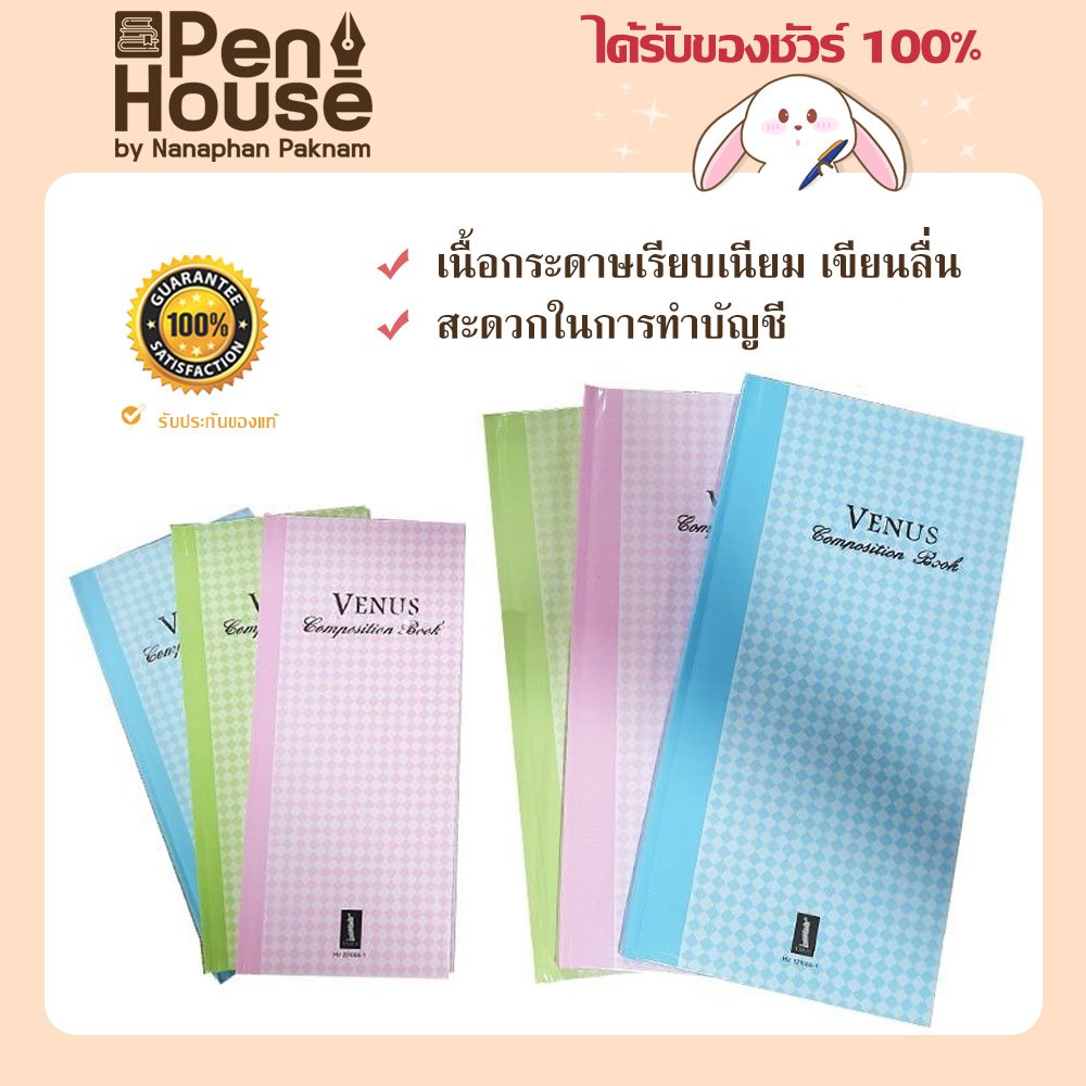 คละสี สมุดบัญชีปกแข็ง Venus วีนัส 60 แกรม 100 แผ่น HV-121006 / HV-201006 เหมาะสำหรับทำบัญชีทั่วไป หรือสต๊อคสินค้า
