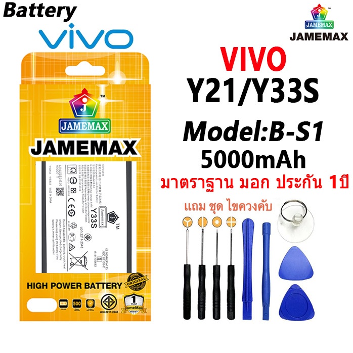 แบตเตอรี่ เเบต VIVO Y21 / Y33S คุณภาพระดับพรีเมี่ยม vivo y21，vivo y33s battery Model B-S1 แถมชุดไขควง（5000mAh）