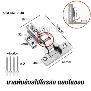บานพับถ้วยมีโซ๊ค 35mm ราคาต่อ 2อัน บานพับถ้วยไฮโดรลิก บานพับเฟอร์นิเจอร์ ราคาต่ออัน พร้อมน็อต