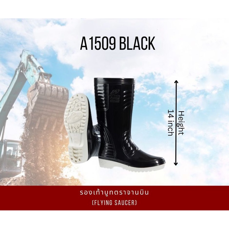 รองเท้าบูทกันน้ำสีดำรุ่นA1509ความสูง14นิ้วพื้นยางดิบสีขาวตราจานบินทนทานคุณภาพดีเหมาะกับเกษตรกรงานสวนลุยน้ำพ่นยางานทั่วไป