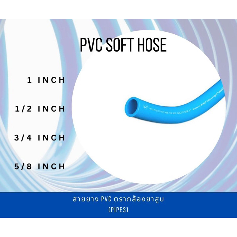 สายยางรดน้ำต้นไม้ ฉีดน้ำ สีฟ้า 10เมตร ผลิตจากPVC100%คุณภาพดี ยี่ห้อกล้องยาสูบ PIPESขนาด 5/8"เนื้อเด้