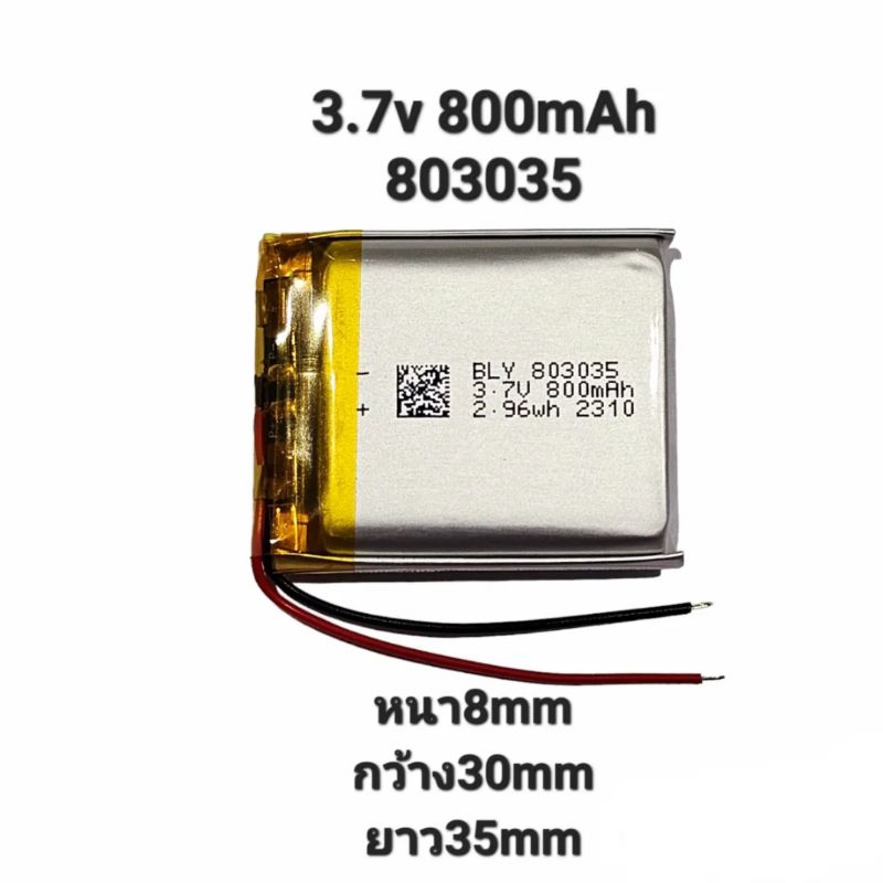 แบตเตอรี่ Battery 803035 3.7v 800mAh  กล้องติดรถยนต์ แบตกล้อง หูฟัง MP3 MP4 MP5 DIY Steer แบตลำโพง