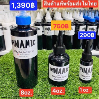 ไดนามิกTBK หมึกดำ 🚫แท้ล้าน% นำเข้าจากUSA