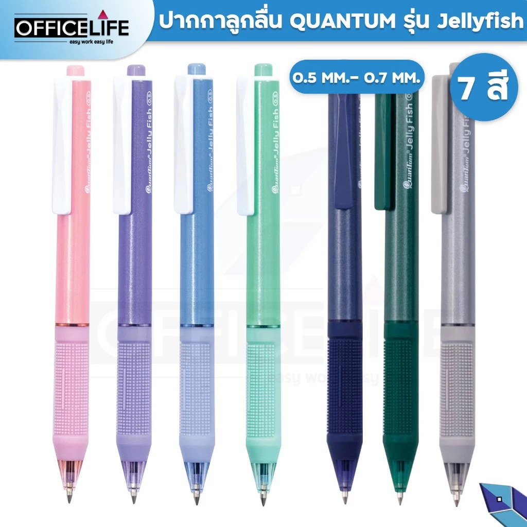 Quantum ปากกาลูกลื่น เจลลี่ฟิช JellyFish ขนาดหัว 0.5 และ 0.7 หมึกน้ำเงิน 1 ด้าม