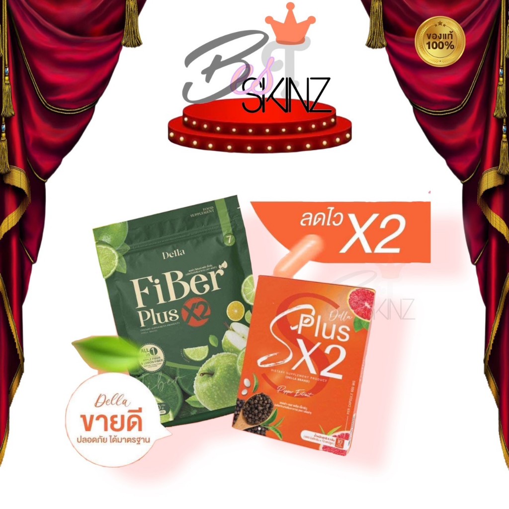 Della S Plus/ Fiber Plus เดลล่าเม็ดส้มซ้อฝัน เร่งเผาผลาญ