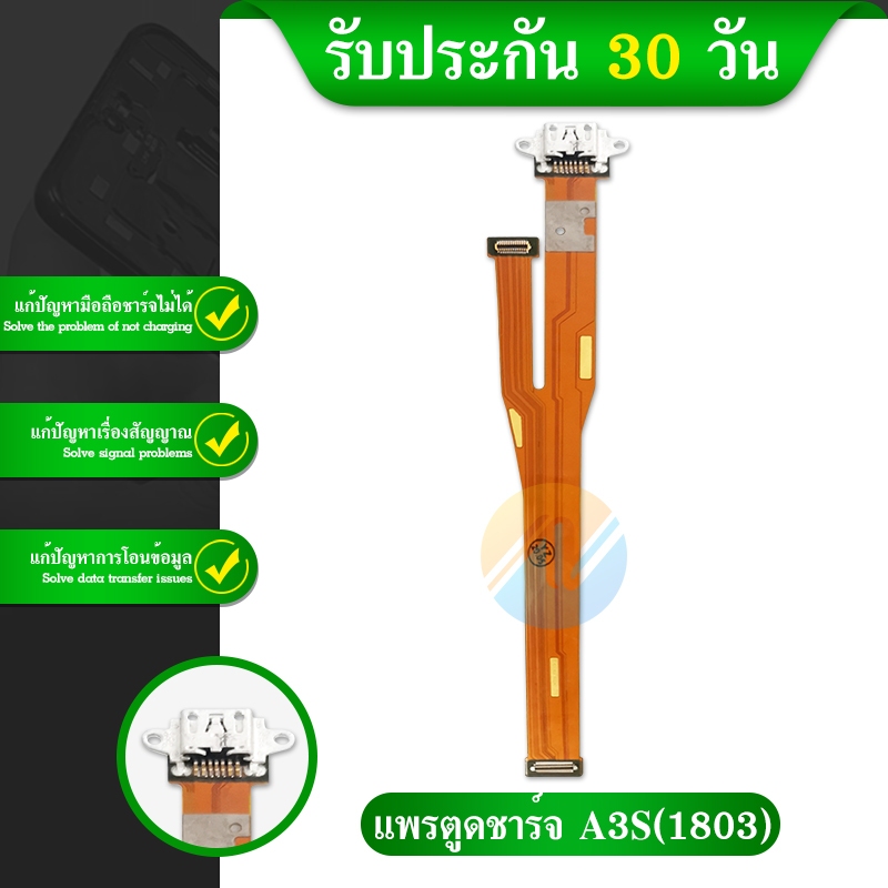 แพรชาร์จ แพรก้นชาร์จ oppo A3S (1803) ออปโป้