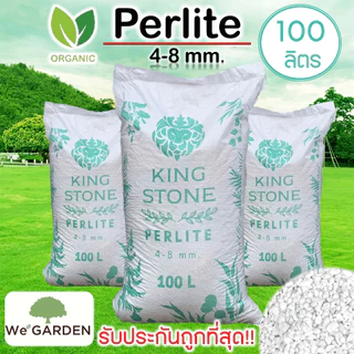 ยกกระสอบ100ลิตร‼️เพอร์ไลท์ (Perlite) 4-8mm. เกรดนำเข้า ฝุ่นน้อย วัสดุปลูก แคคตัส กระบองเพชร เพอร์ไลท์กระสอบ