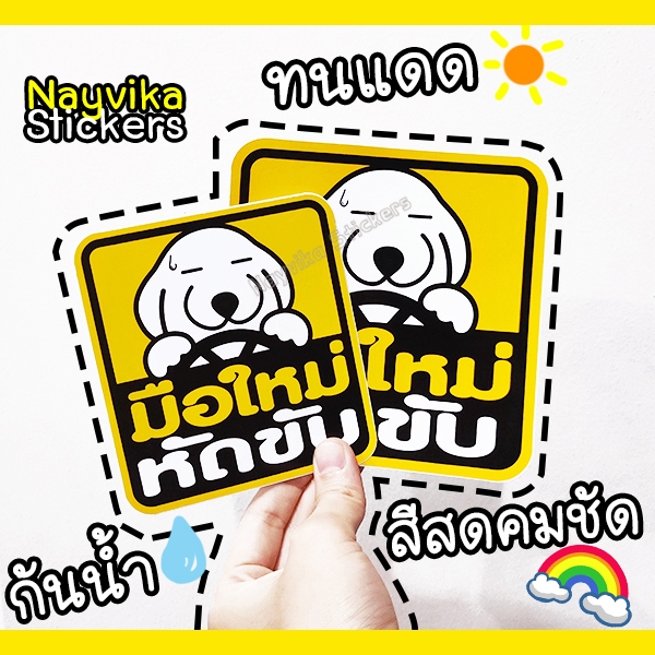 🔥พร้อมส่ง🔥 สติ๊กเกอร์ขออภัยมือใหม่ หัดขับ สติกเกอร์มือใหม่หัดขับ สติกเกอร์มือใหม่น่ารักๆ ป้ายมือใหม่ ลายหมี