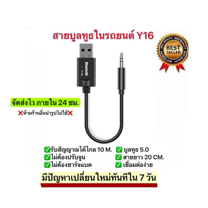 สายบูลทูธในรถY16 พร้อมส่งในไทยทุกวัน จัดส่งภายใน 24 ชม.