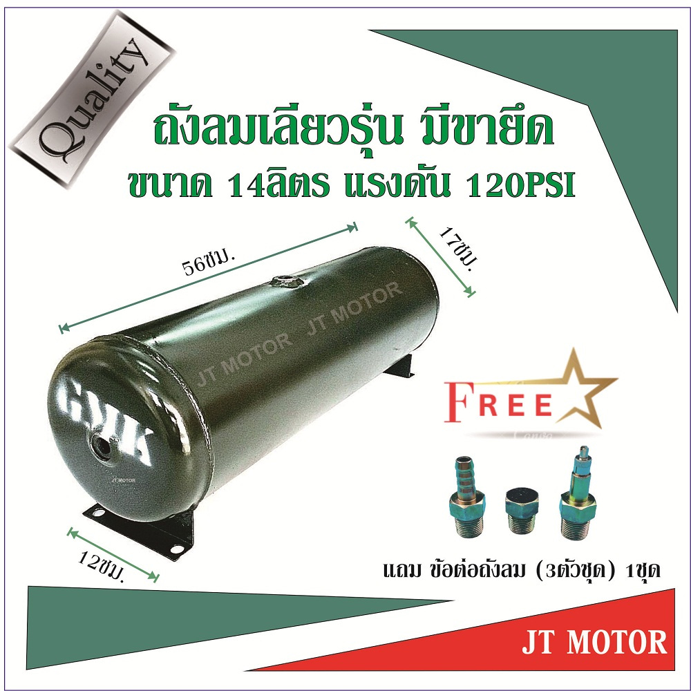 ถังลม ถังลมแตร ถังลมแตรเลียว 14ลิตร / 120 psi สีน้ำเงินข้ม มีขายึดถัง จำนวน 1ลูก