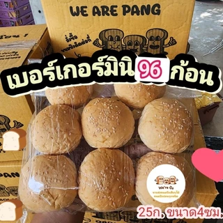 ขนมปังเบอเกอร์​ มินิ​ ตรา"ไจแอ้น" 1 ลัง=96ก้อน​ สุดคุ้ม!!​