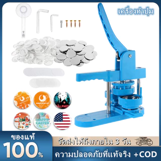 【จัดส่ง2วัน】เครื่องผลิตปุ่มติดตั้งฟรี 58 มม ชุดเครื่องทำปุ่ม DIY เครื่องกดตรา Punch พร้อมปุ่มพลาสติกฟรี 100 ชิ้น