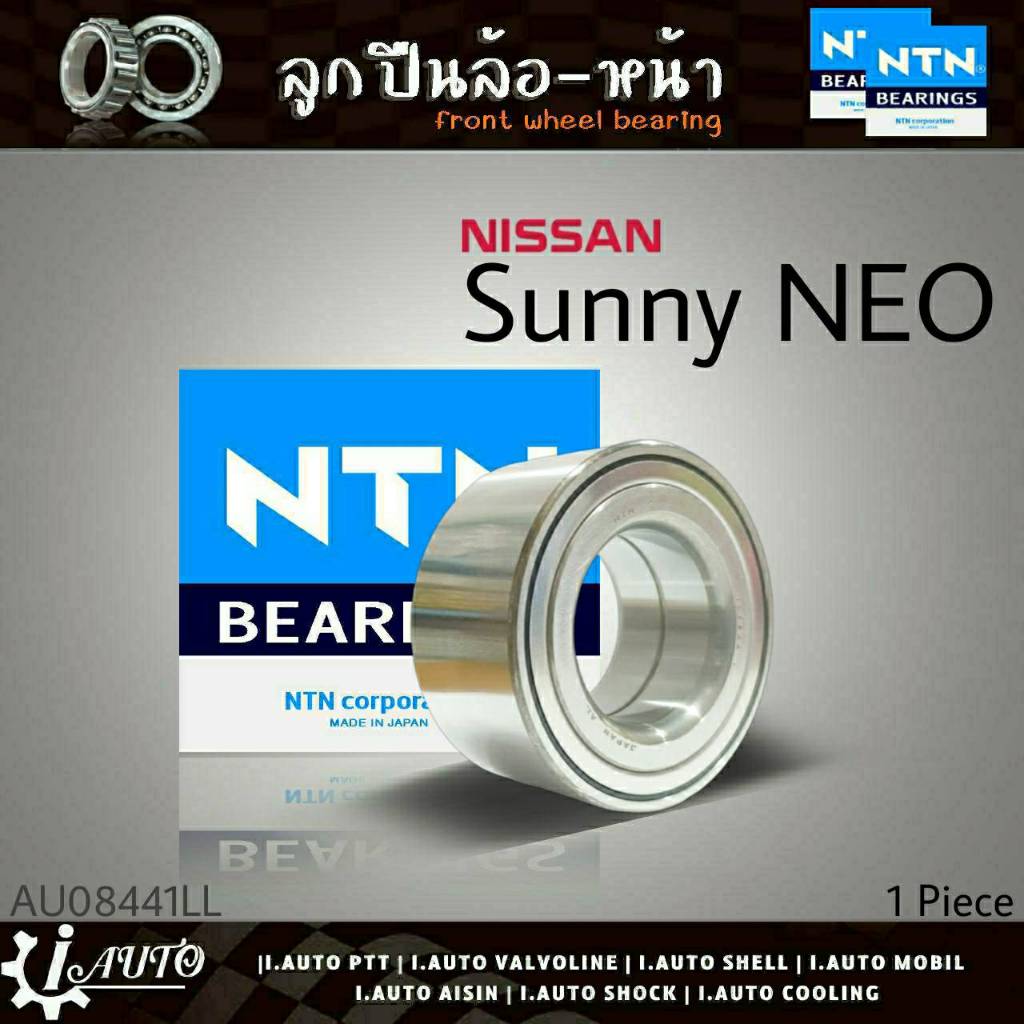 ลูกปืนล้อหน้า NISSAN NEO นีโอ 1.6-1.8 = ซีเดียร์ 1.6 ยี่ห้อ NTN ( รหัส. AU08441LL/L588T ) 1ลูก
