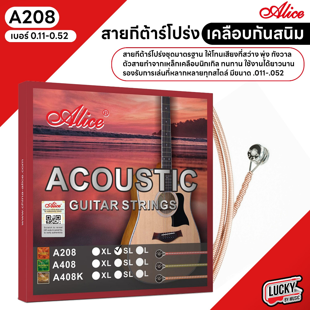[ส่วนลด20%] สายกีต้าร์โปร่ง Alice A208 / A206 เคลือบกันสนิม เบอร์ 0.11 - 0.52 ให้โทนเสียงสดใส ใช้งานได้นาน ครบชุด 6 เส้น