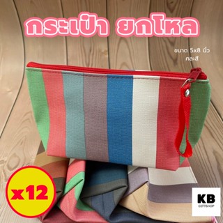 KB กระเป๋าดินสอ ยกโหล อุปกรณ์เครื่องเขียน ใช้งานเอนกประสงค์ …