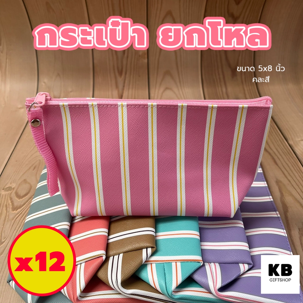 KB กระเป๋าดินสอ ยกโหล อุปกรณ์เครื่องเขียน ใช้งานเอนกประสงค์ ขนาด 5×8 นิ้ว พิมพ์ลายสีพาสเทล