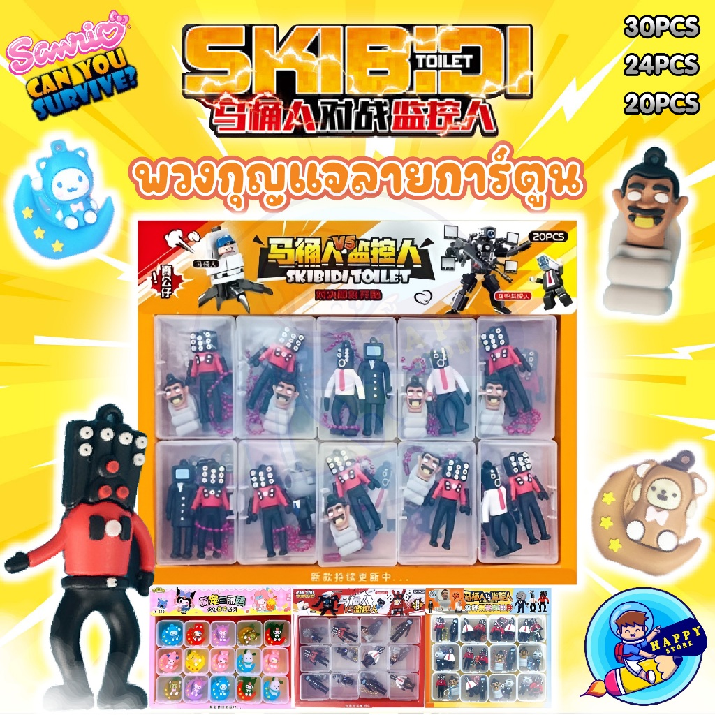 [พร้อมส่ง]พวงกุญแจ skibidi toilet ชักโครก พวงกุญแจ ลายการ์ตูน ขายยกกล่อง คุณภาพดีราคาถูก