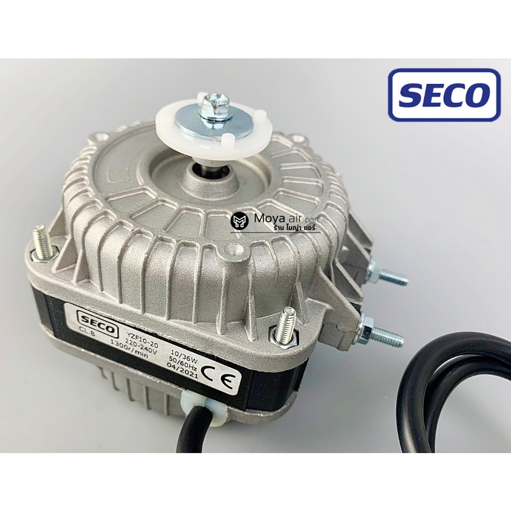 มอเตอร์ตู้แช่ 10W มอเตอร์ตู้เย็น ยี่ห้อSECO แท้100% งานไทย! มอเตอร์พัดลมคอล์ยร้อน , มอเตอร์พัดลมตู้แช่เค็ก มอเตอร์10W