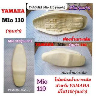 YAMAHA​ Mio​ โฟม​ฟองน้ำ​เบาะ​เดิม​สำหรับ​มีโอ​(เก่า)​