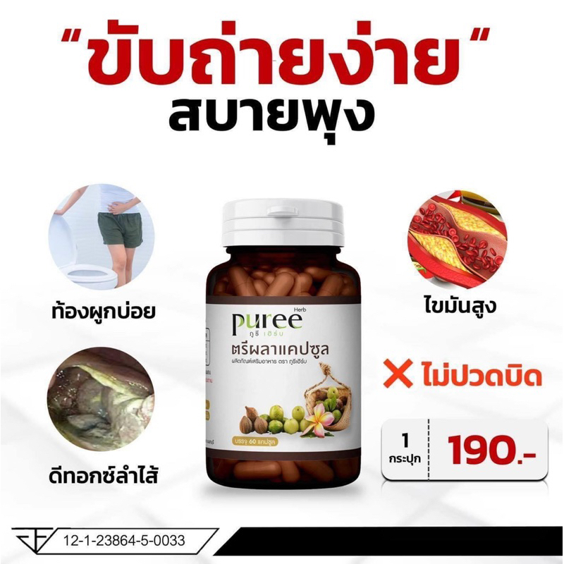 สมุนไพรตรีผลา ภูรีเฮิร์บ 60 แคปซูล - ดีท็อกซ์ ลำไส้สะอาด ลดภูมิแพ้
